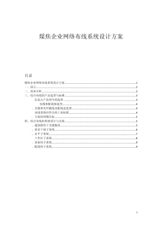 网络布线系统设计