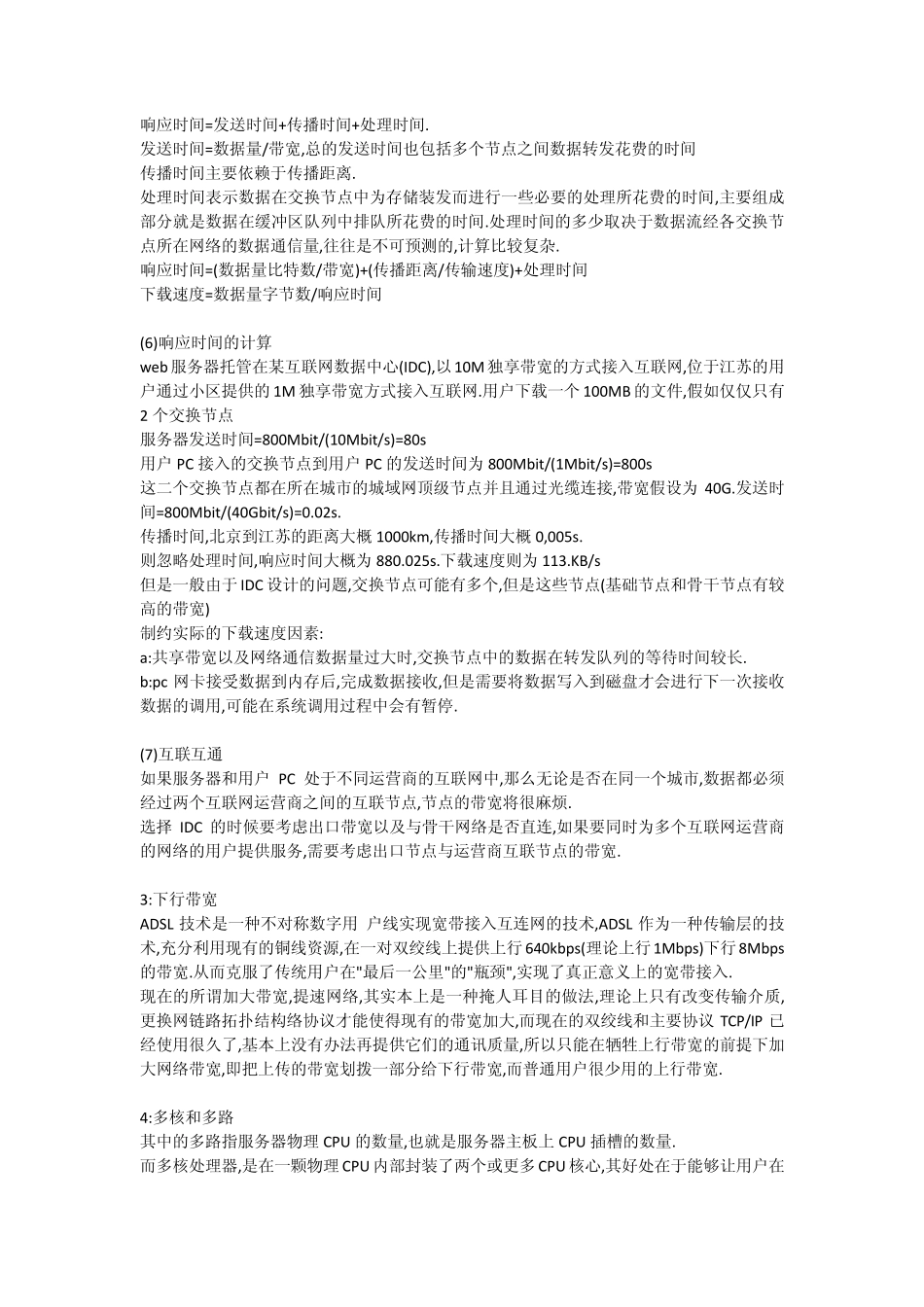 网络带宽相关知识_第2页