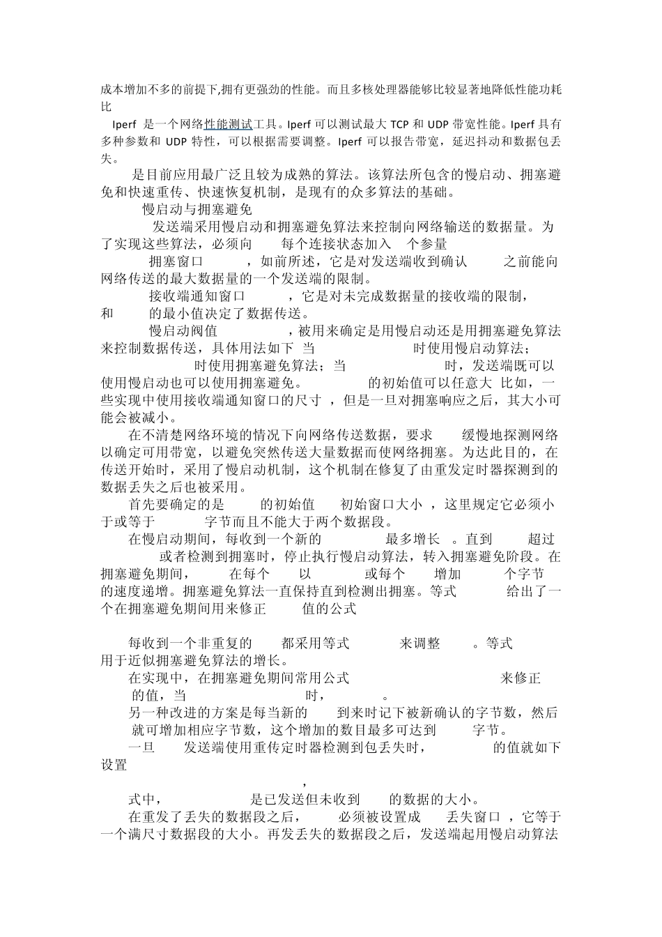 网络带宽相关知识_第3页