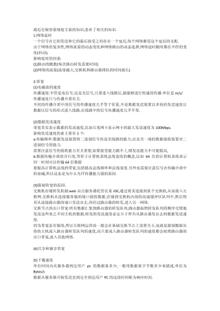 网络带宽相关知识