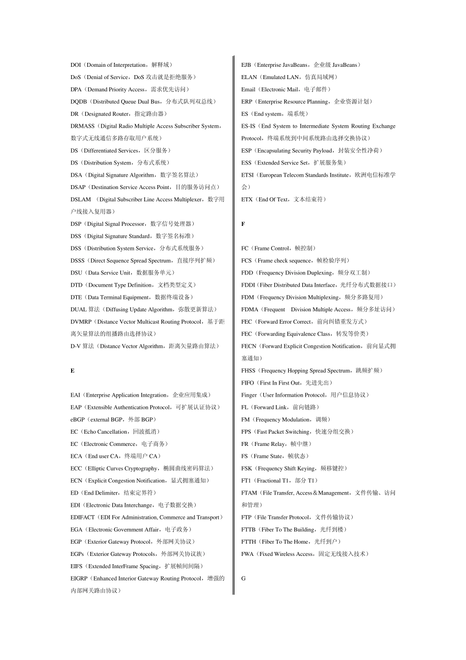 网络常用术语缩写_第3页