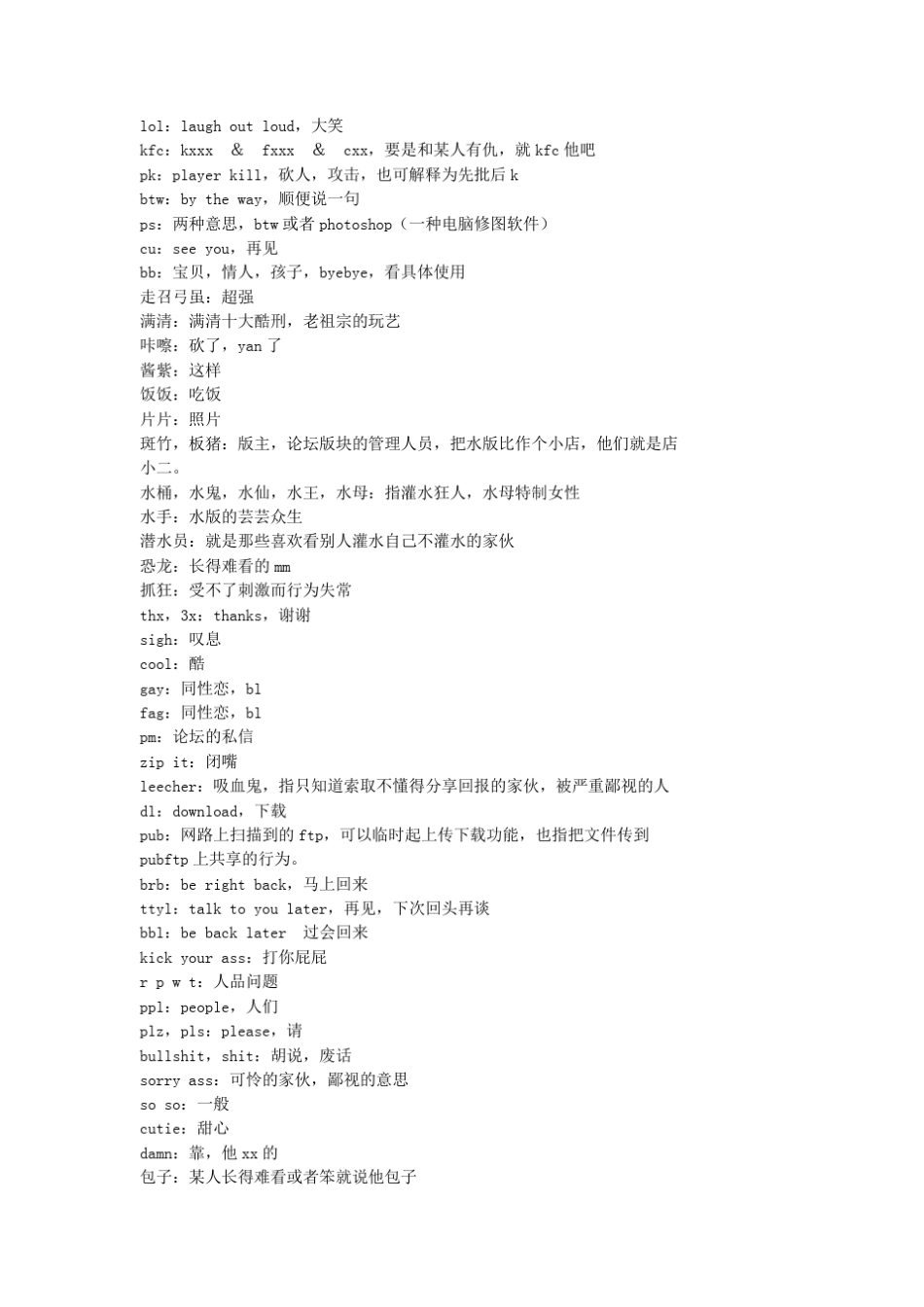 网络常用词大全_第2页