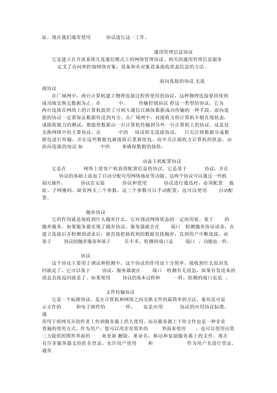 网络常见协议简介_第2页