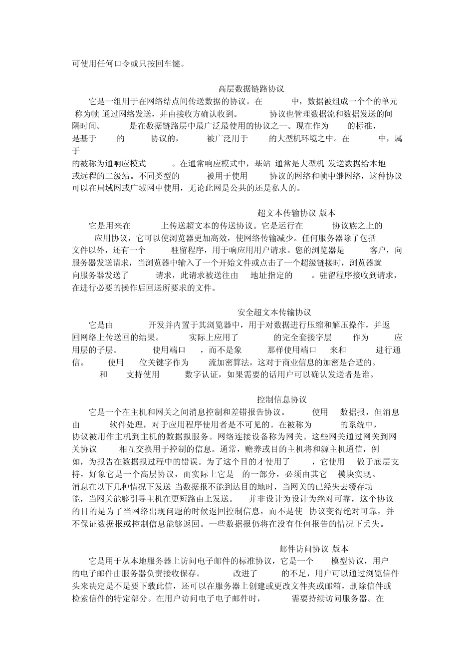 网络常见协议简介_第3页