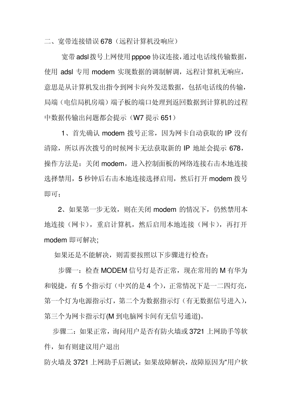 网络常见故障及处理_第3页
