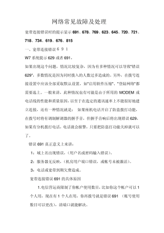 网络常见故障及处理