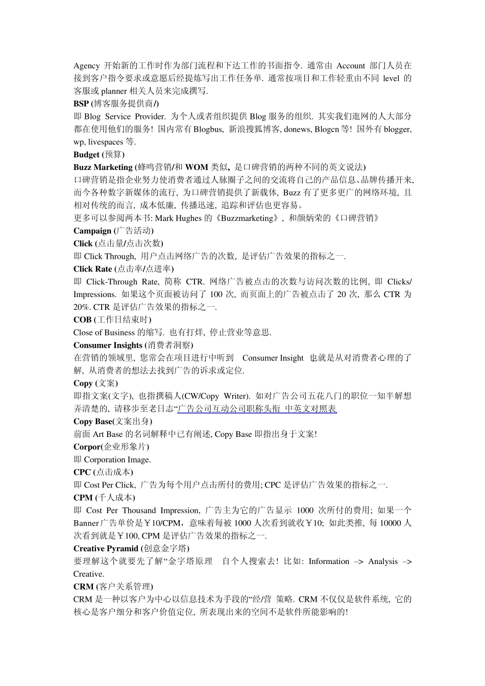 网络广告,互动营销专业术语及常用英文扫盲_第2页