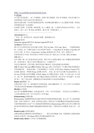 网络广告,互动营销专业术语及常用英文扫盲
