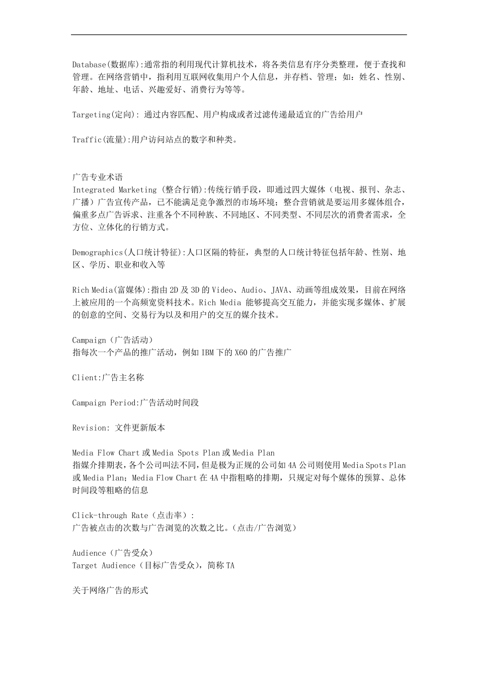 网络广告专业术语_第2页
