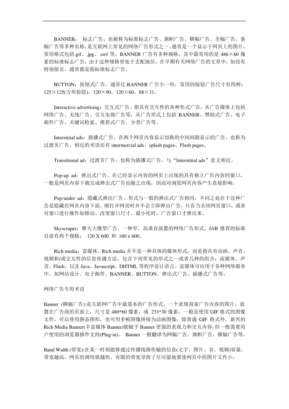 网络广告专业术语_第3页