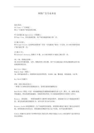网络广告专业术语