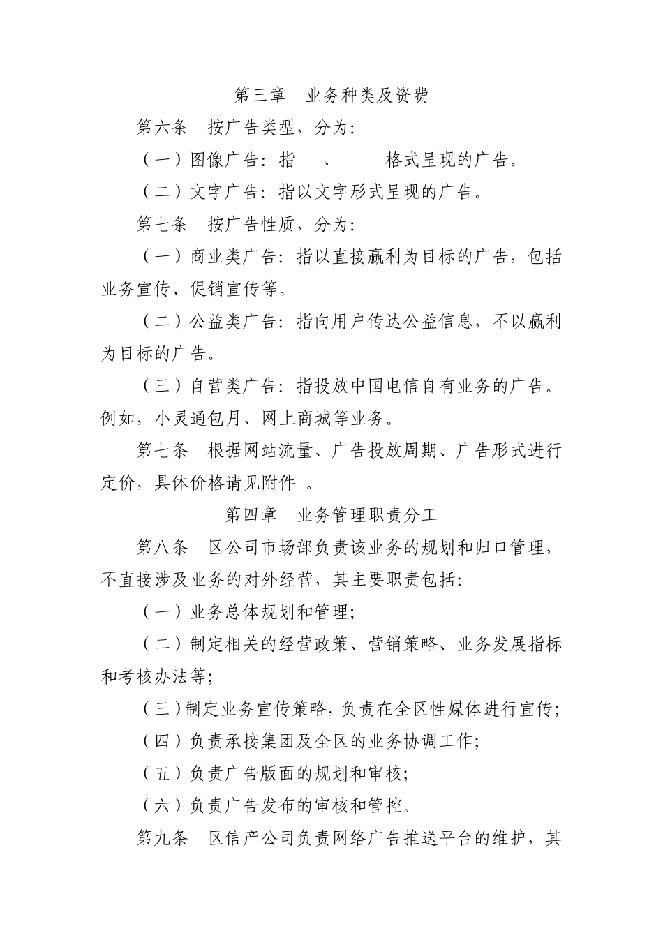网络广告业务管理办法200807_第2页