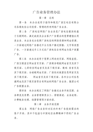 网络广告业务管理办法200807