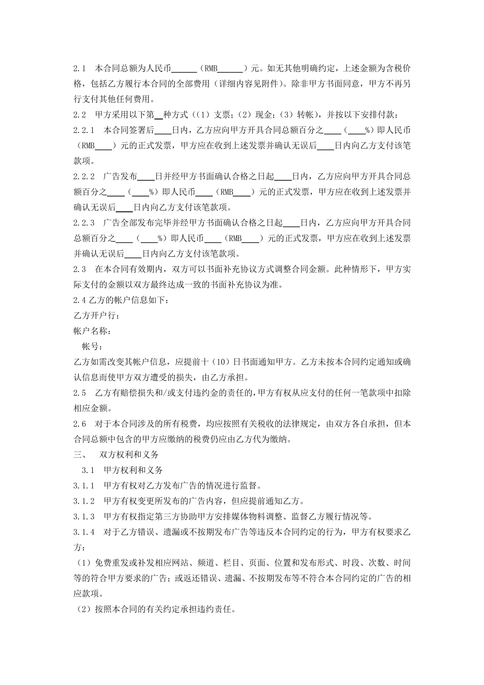 网络广告发布合同_第2页