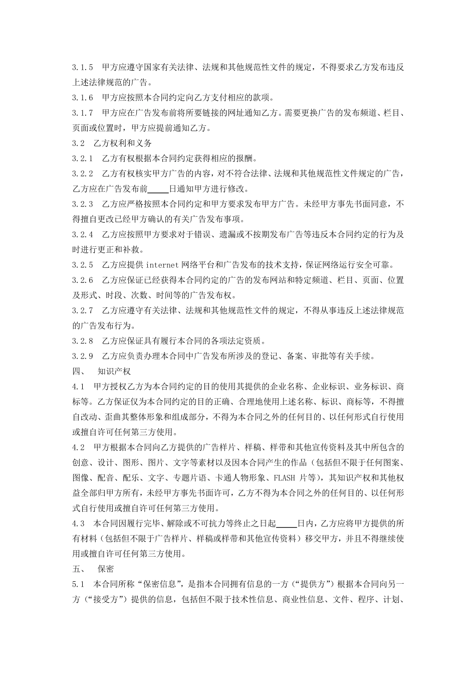 网络广告发布合同_第3页