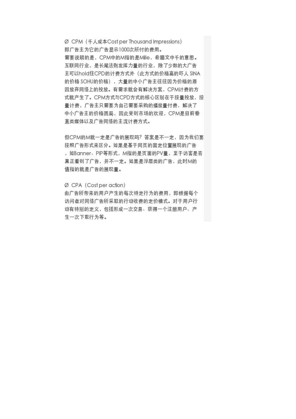 网络广告收费方式_第2页