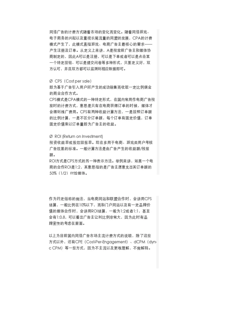 网络广告收费方式_第3页