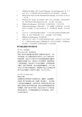 网络广告收费方式