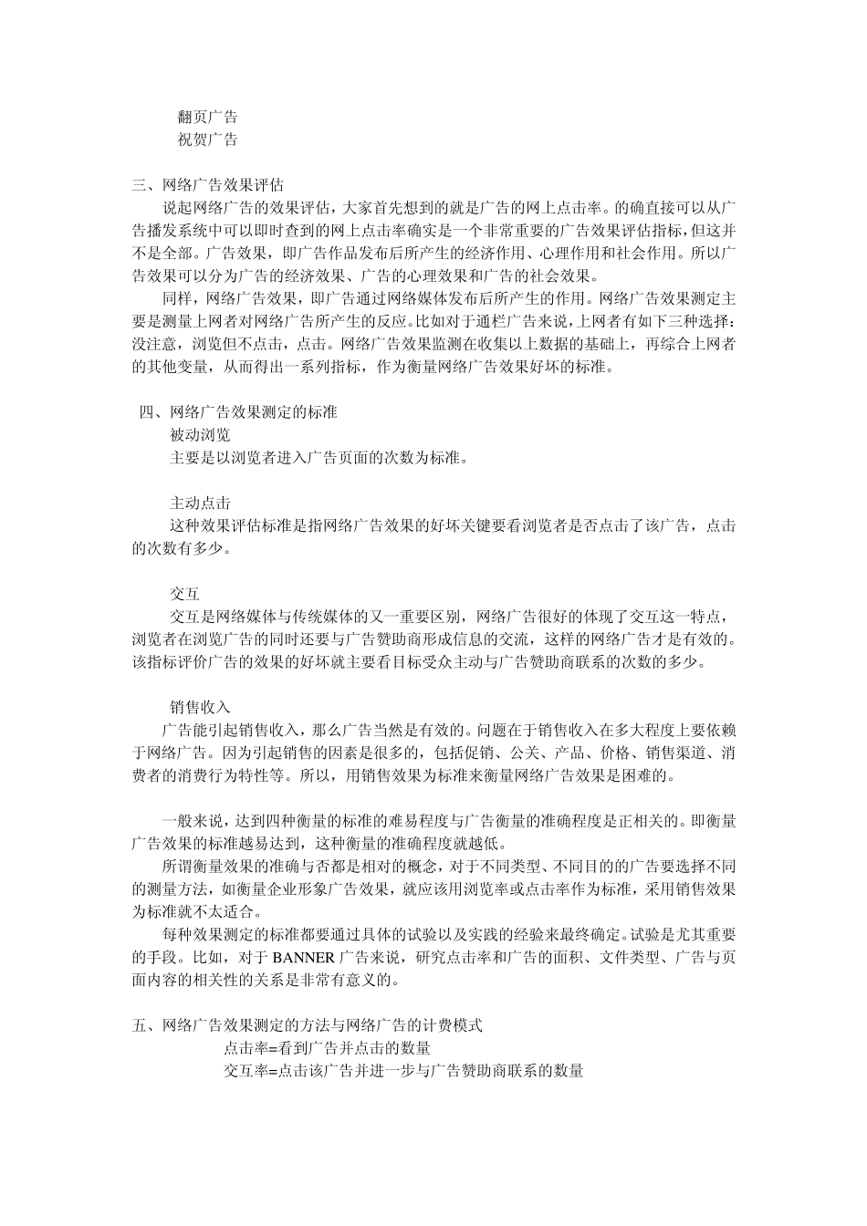 网络广告知识大全_第2页