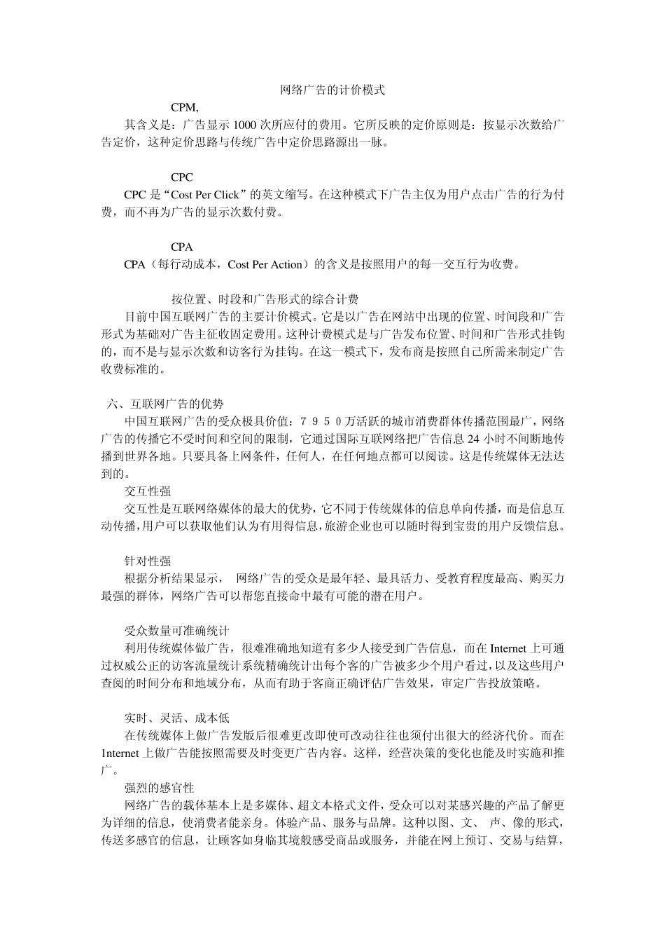 网络广告知识大全_第3页