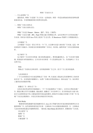 网络广告知识大全
