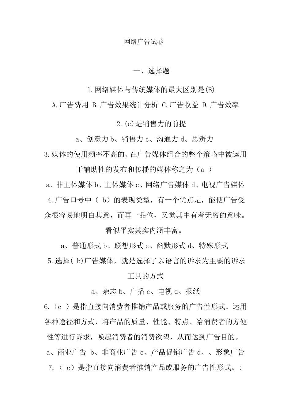 网络广告试卷_第1页
