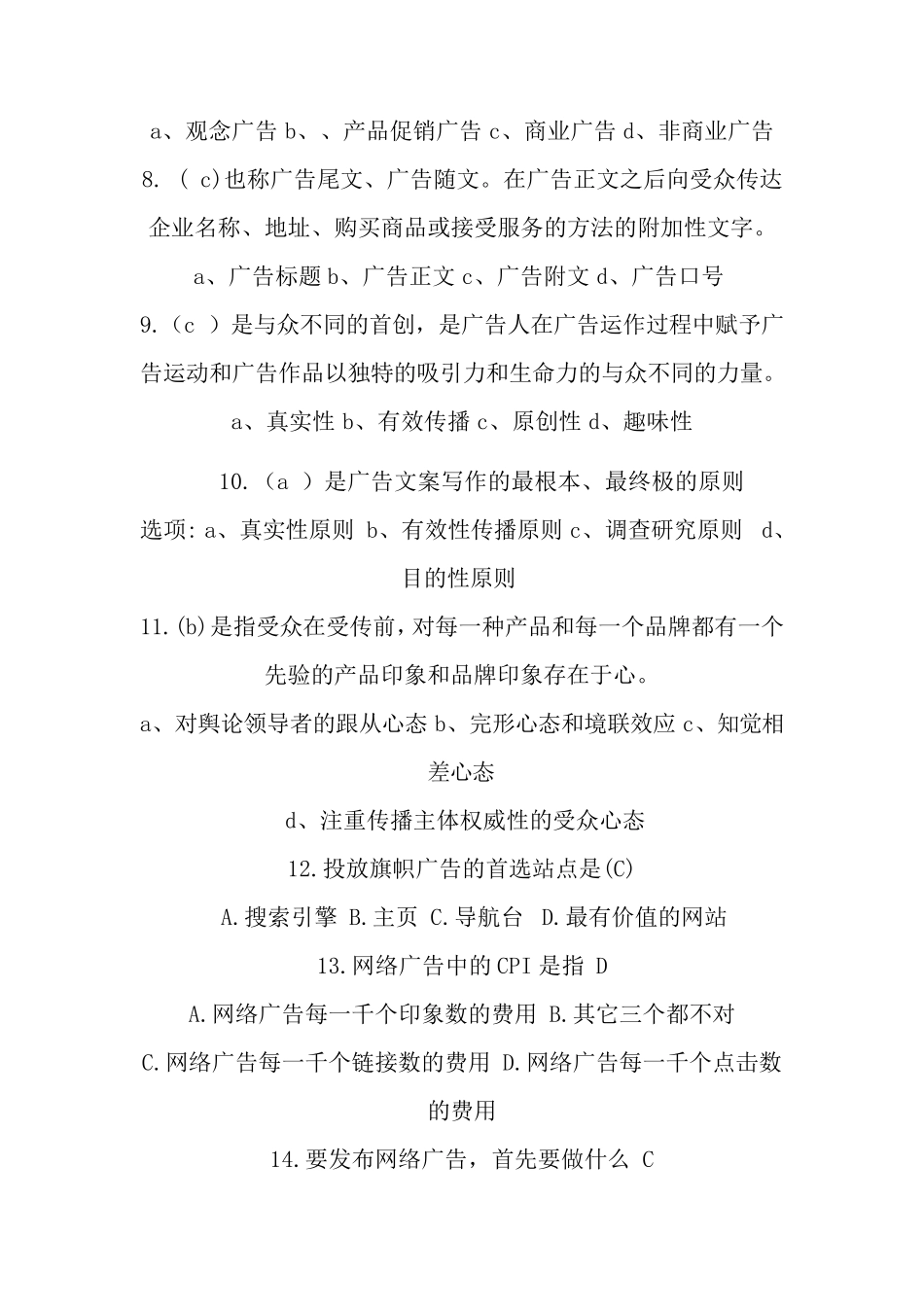 网络广告试卷_第2页