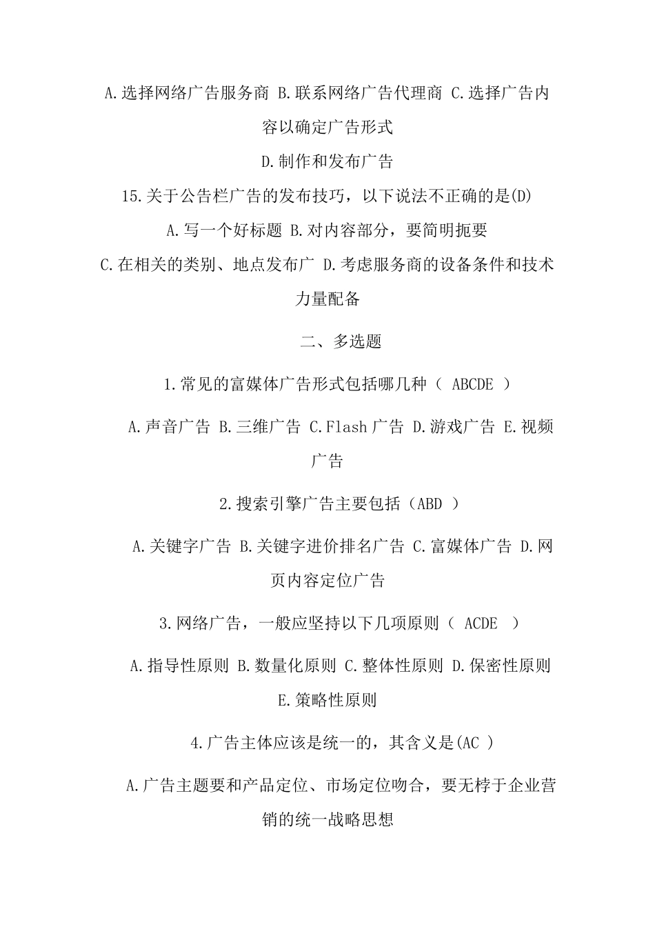 网络广告试卷_第3页