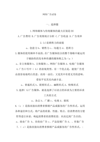 网络广告试卷