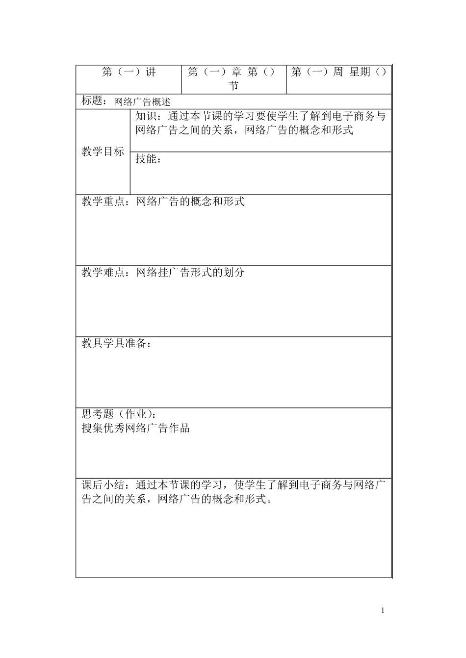 网络广告设计教案_第1页