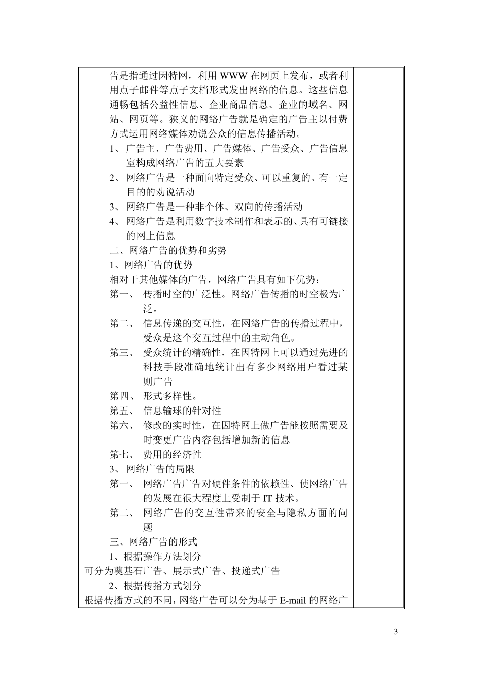 网络广告设计教案_第3页