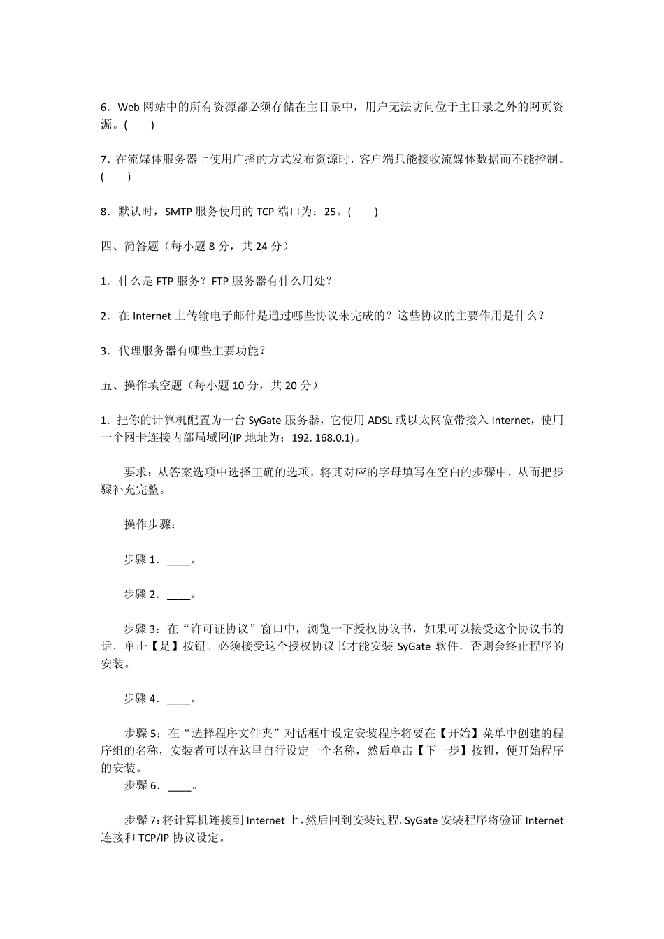 网络应用服务管理试题_第3页