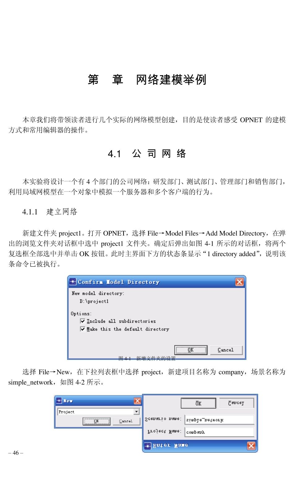 网络建模实例_第1页