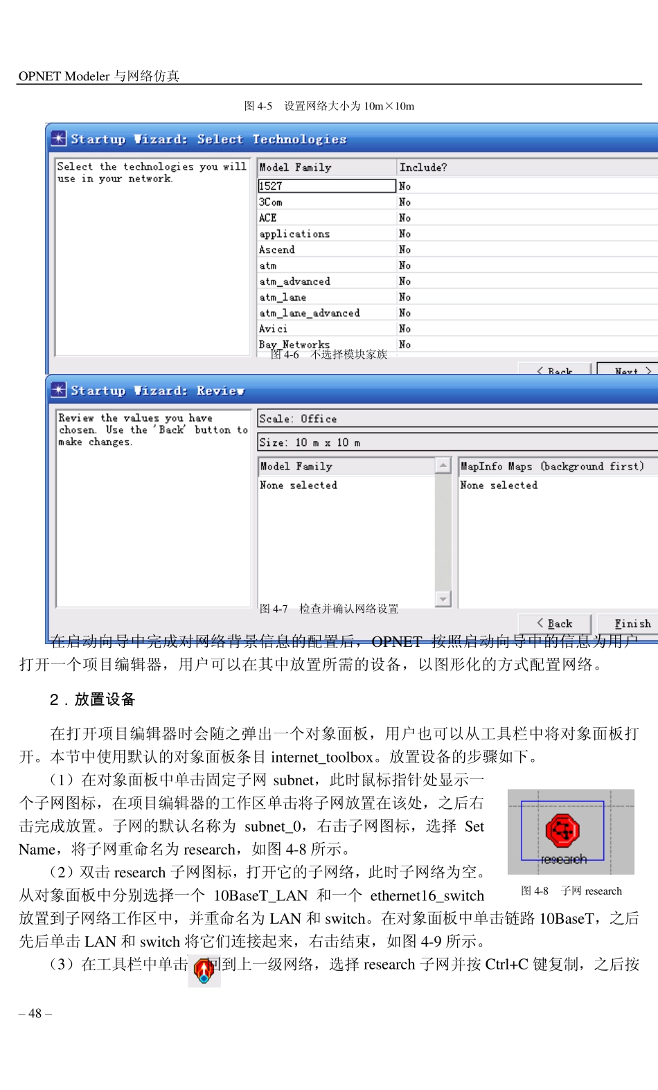 网络建模实例_第3页