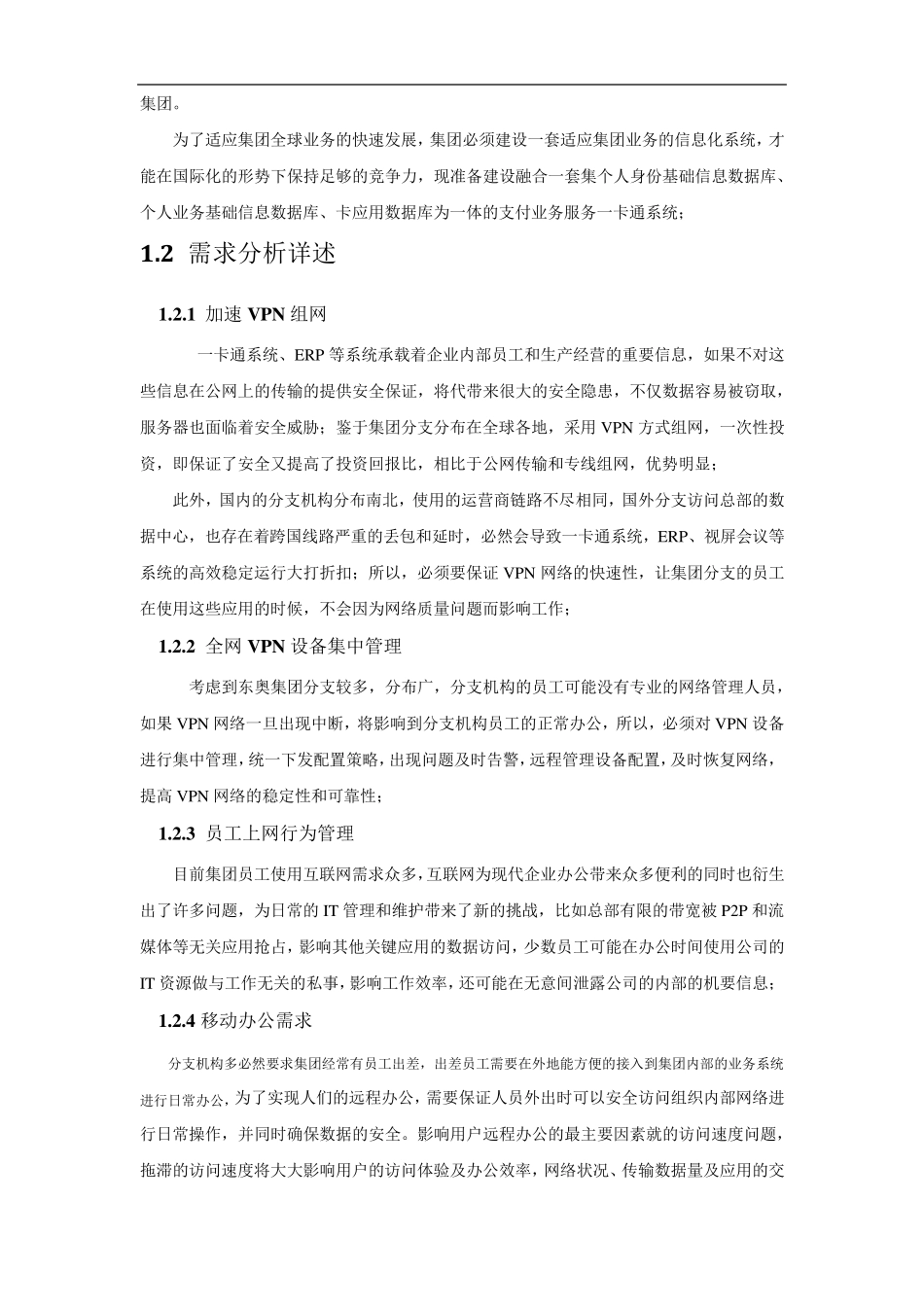 网络建设方案建议书_第3页