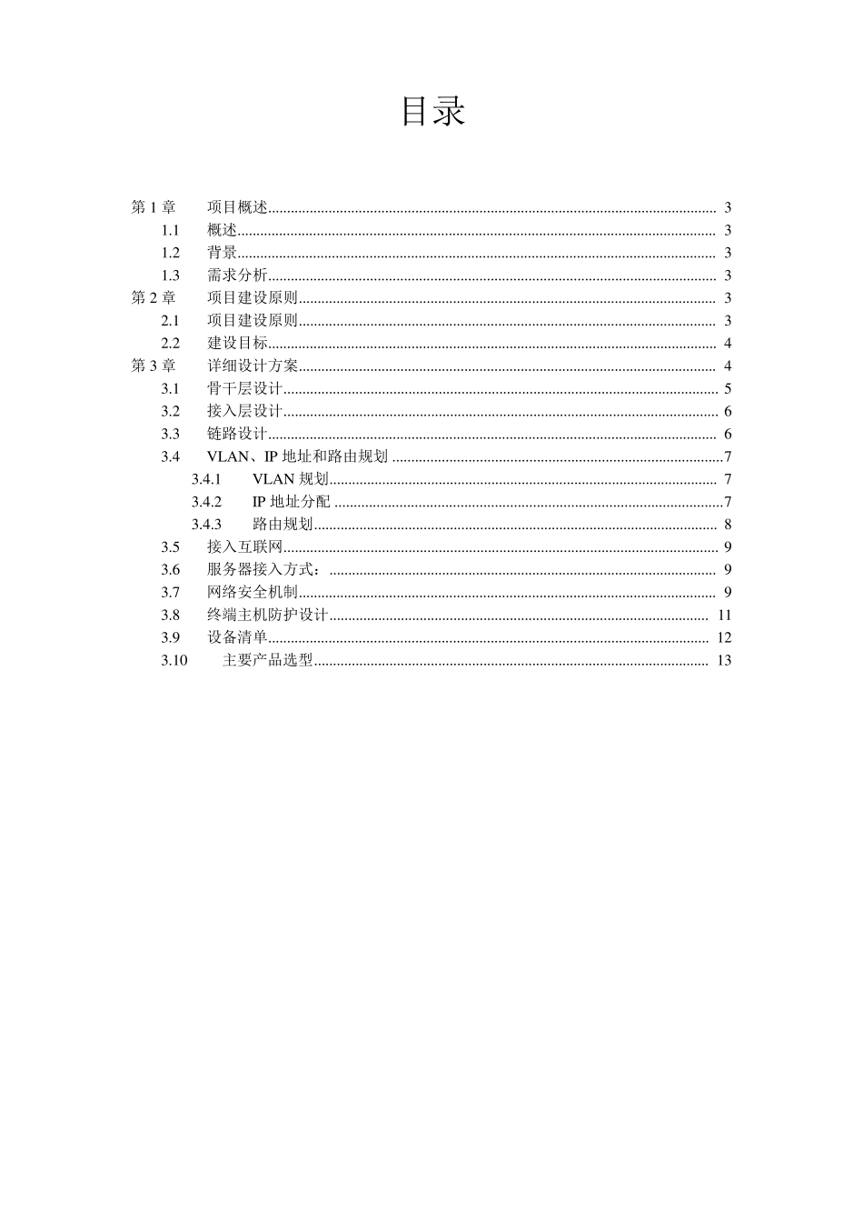 网络建设方案模板_第2页