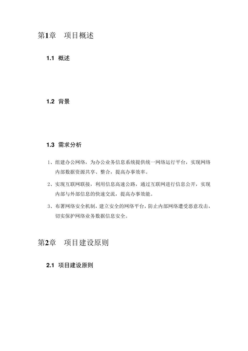 网络建设方案模板_第3页