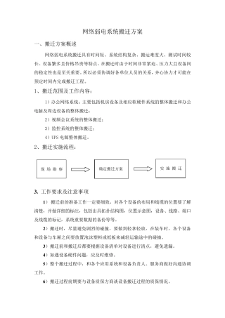 网络弱电系统搬迁方案
