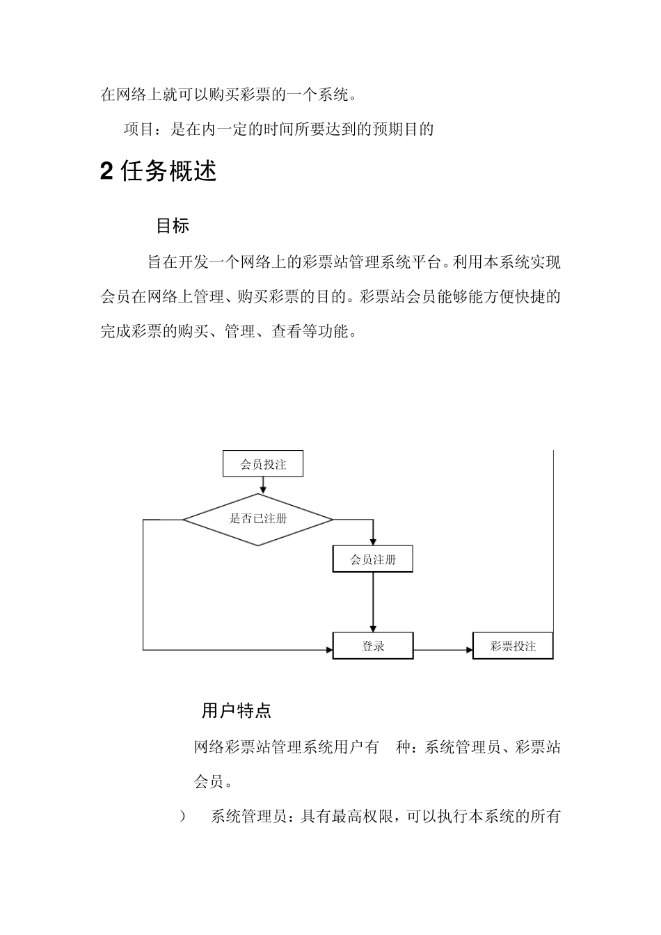 网络彩票站管理系统需求分析报告_第3页
