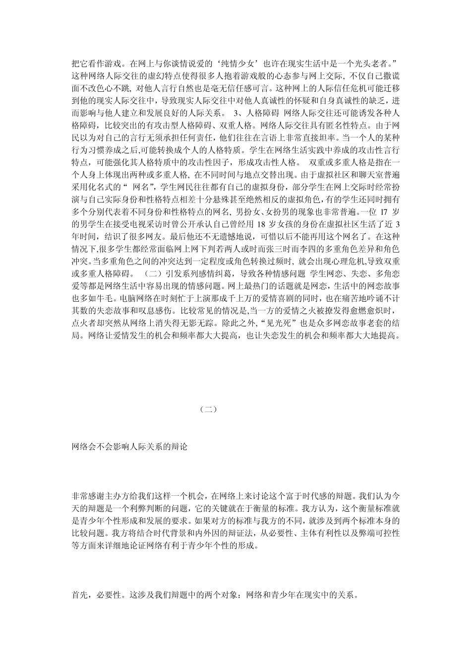 网络影响人际关系_第2页