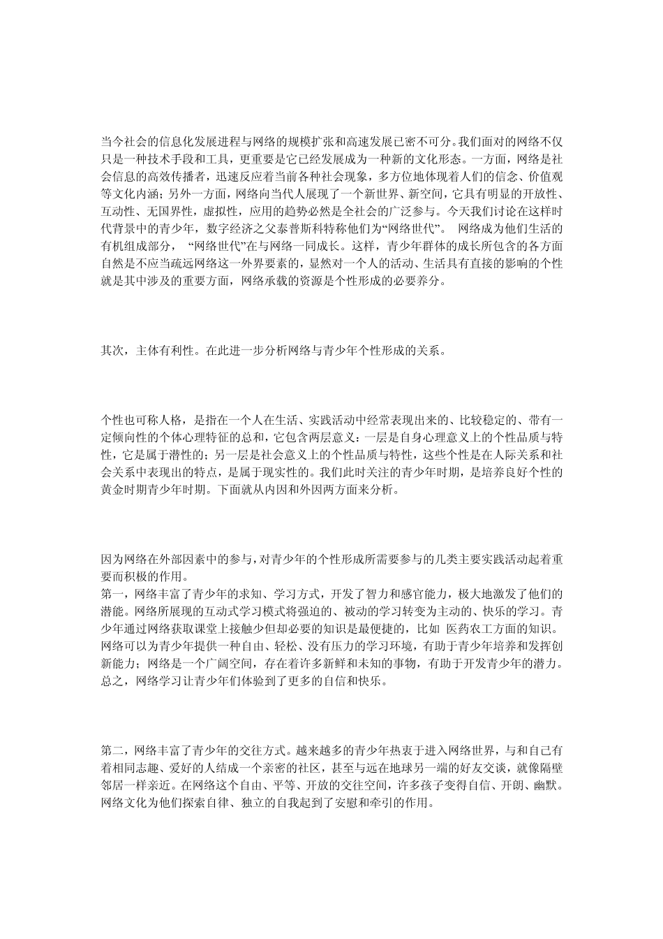 网络影响人际关系_第3页