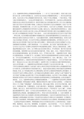 网络影响人际关系