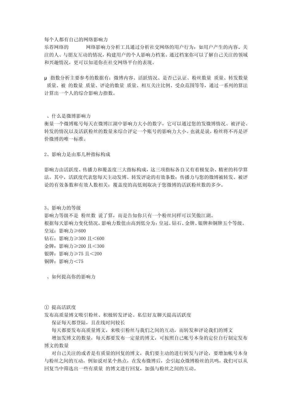 网络影响力分析_第1页