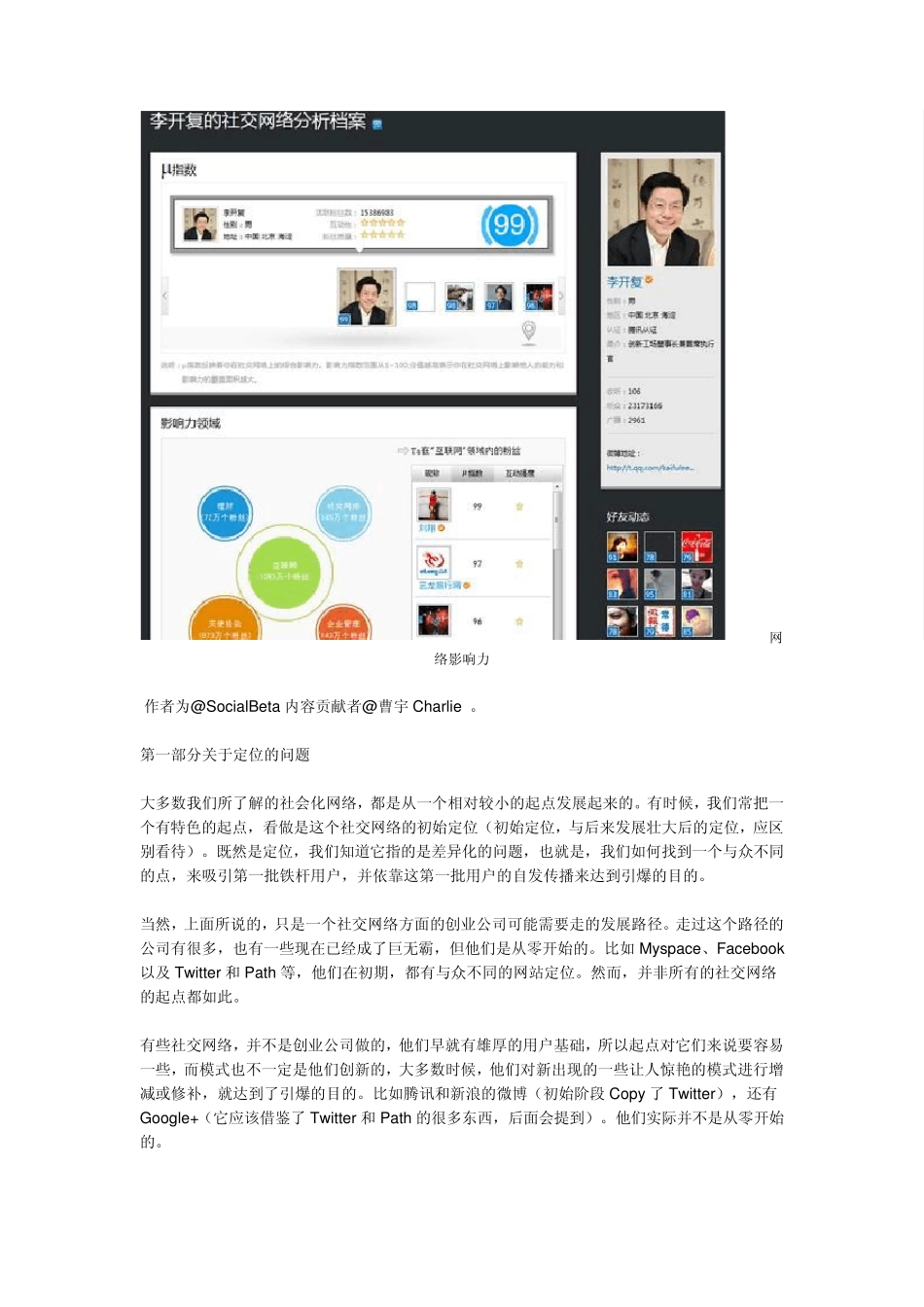 网络影响力分析_第3页