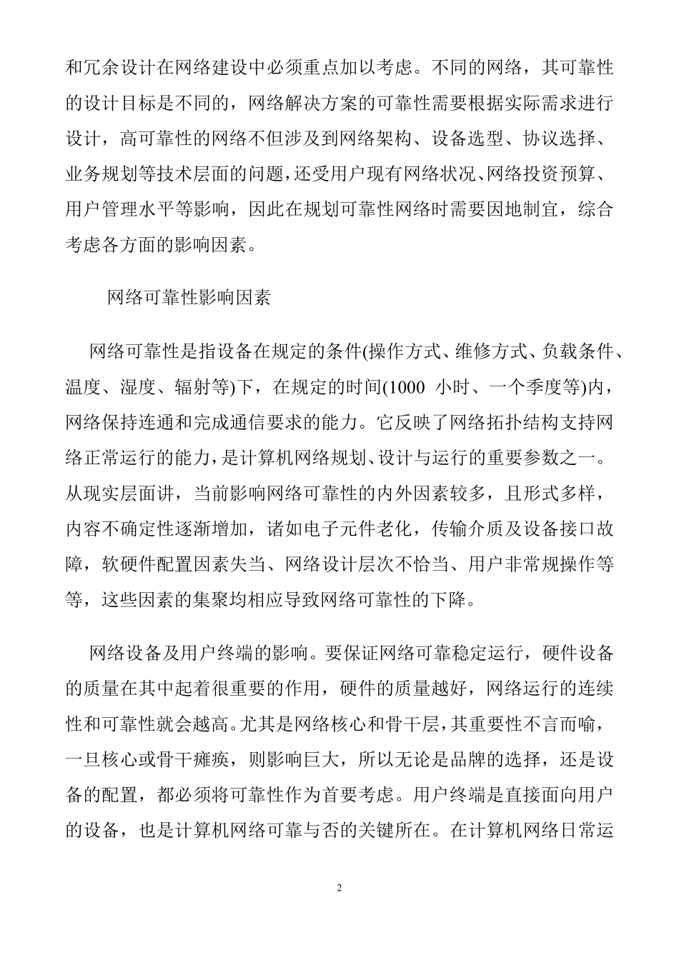 网络性能和可靠性优化设计方案_第2页