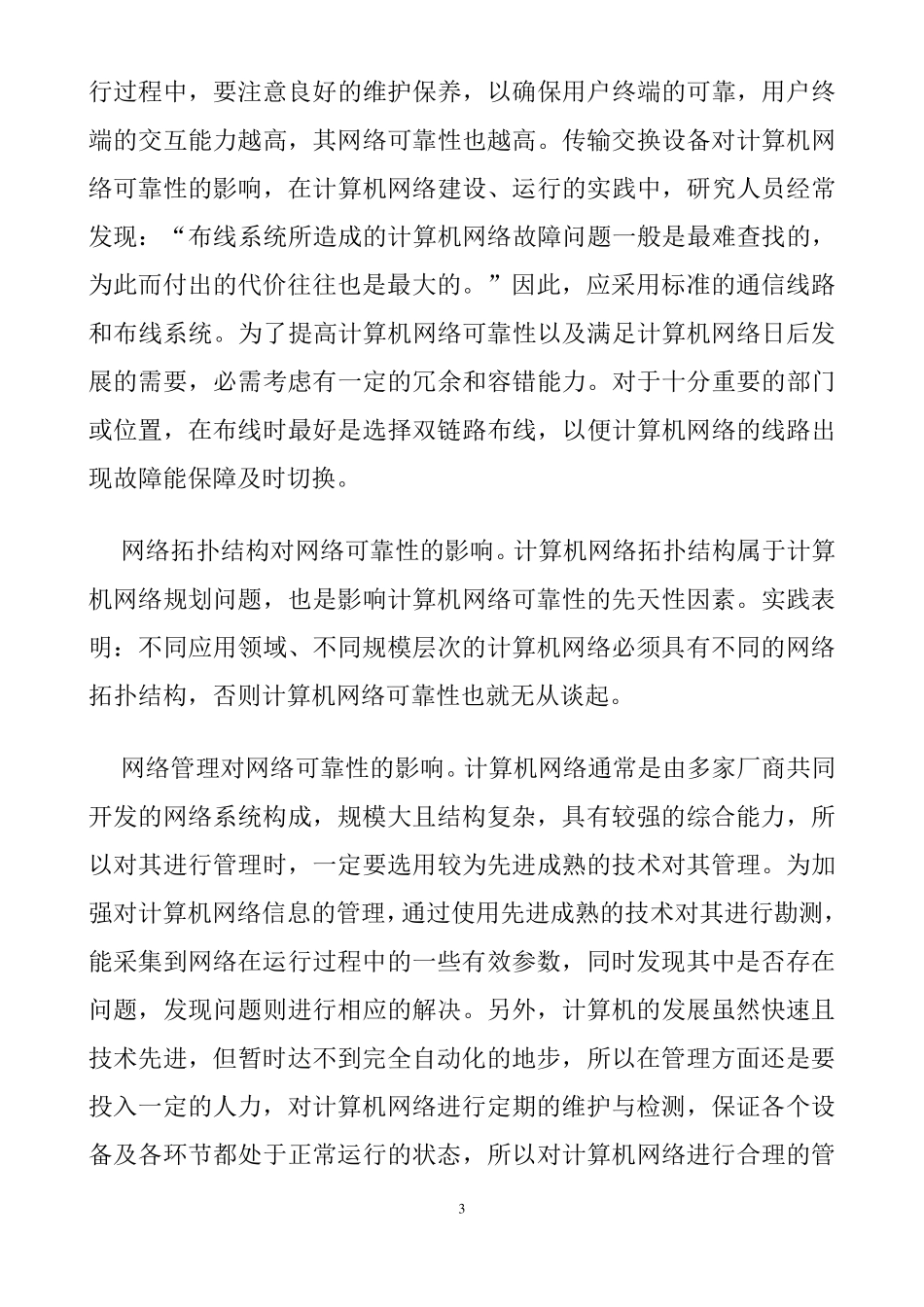 网络性能和可靠性优化设计方案_第3页