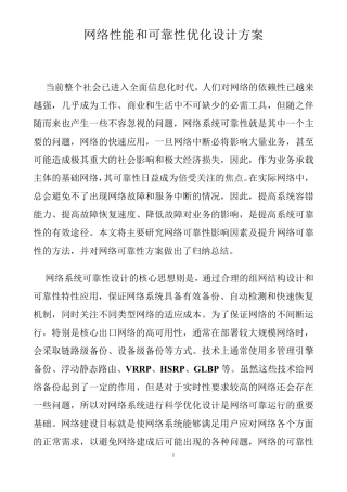 网络性能和可靠性优化设计方案