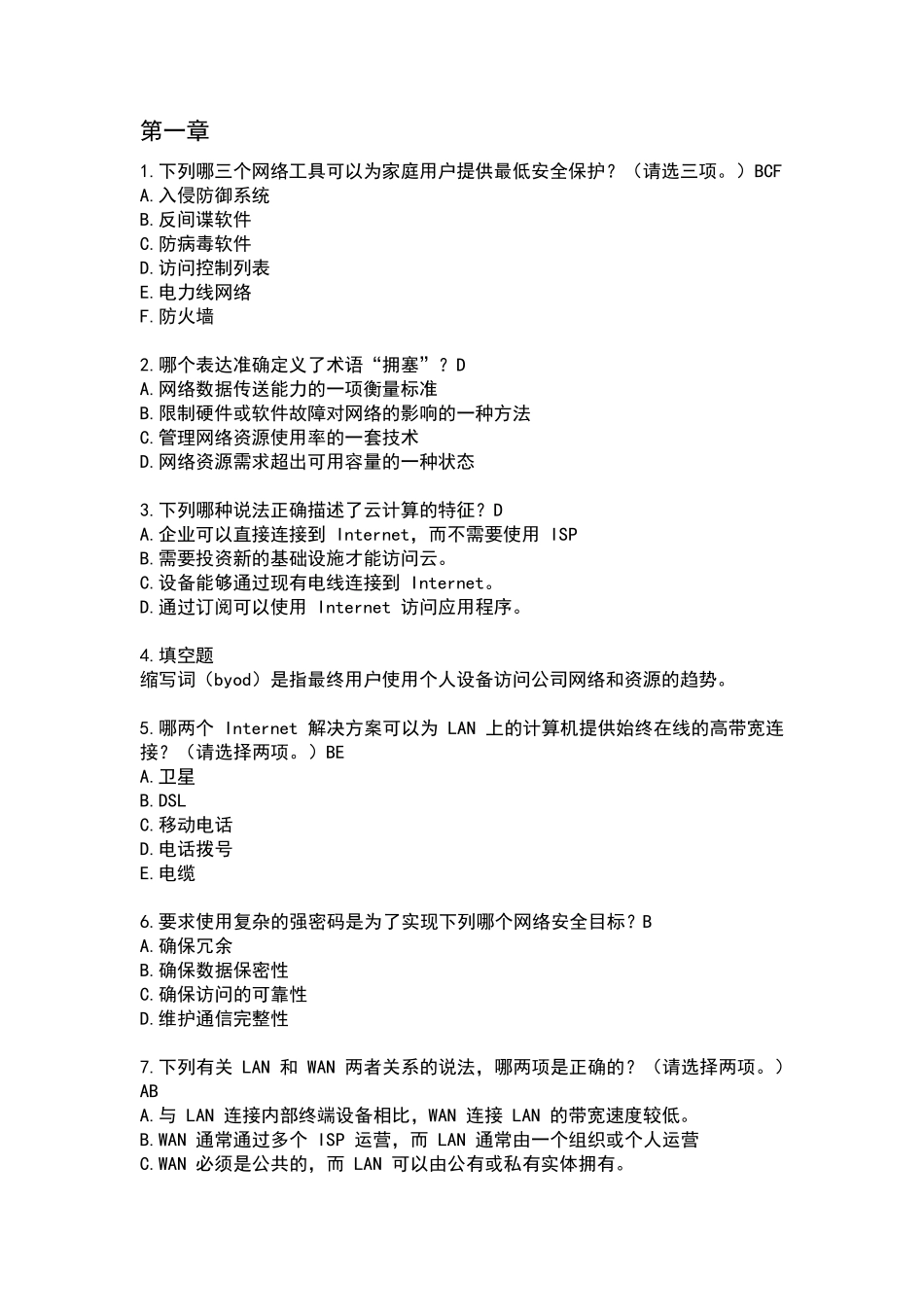 网络思科16章考试题整合_第1页