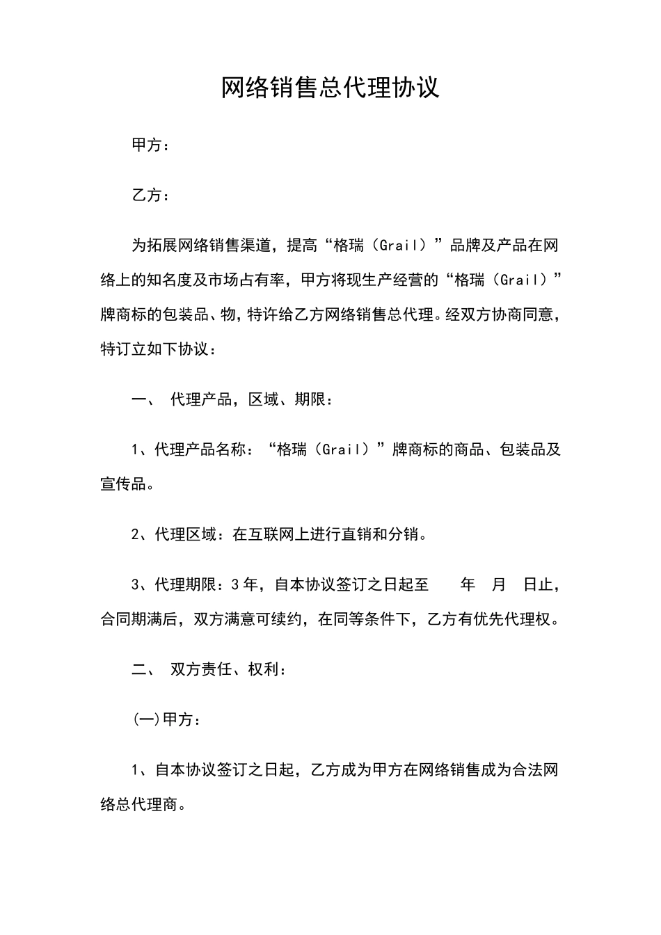 网络总代理合同_第1页