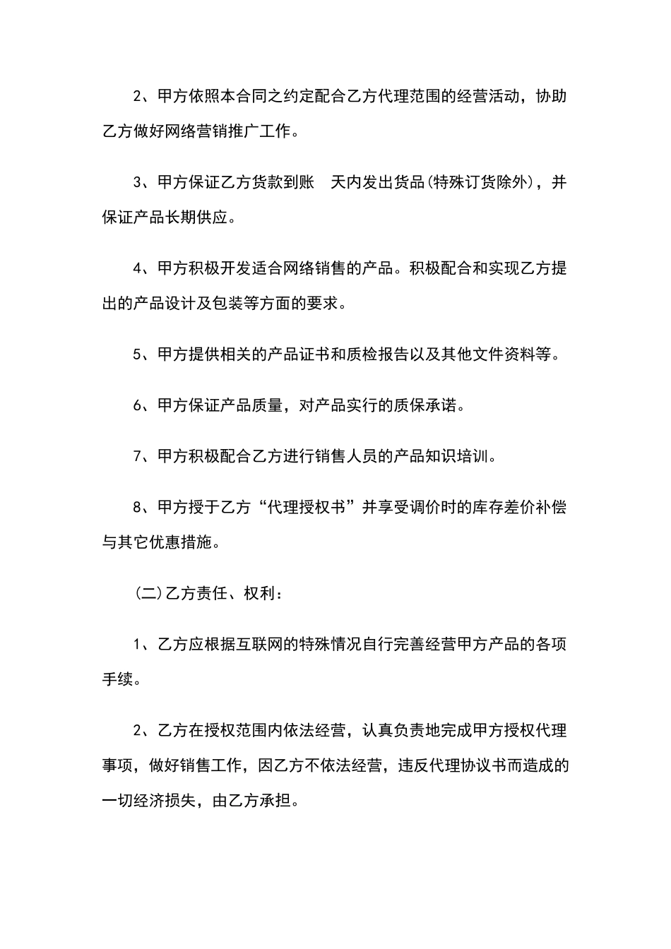 网络总代理合同_第2页